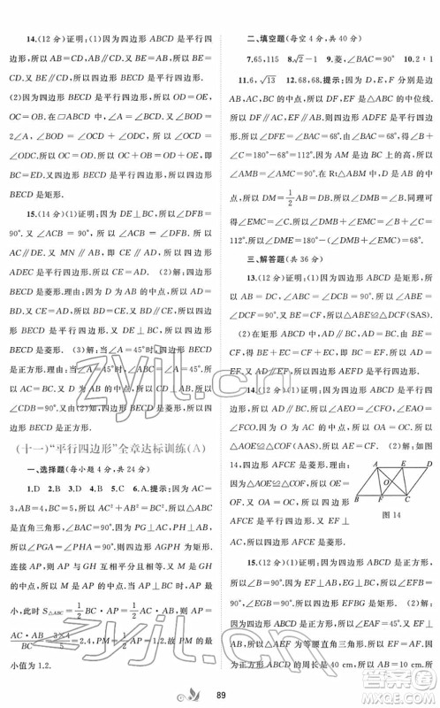 广西教育出版社2022新课程学习与测评单元双测八年级数学下册A人教版答案 广西教育出版社2022新课程学习与测评单元双测八年级数学下册A人教版答案