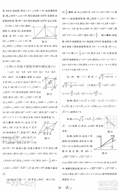广西教育出版社2022新课程学习与测评单元双测八年级数学下册A人教版答案 广西教育出版社2022新课程学习与测评单元双测八年级数学下册A人教版答案