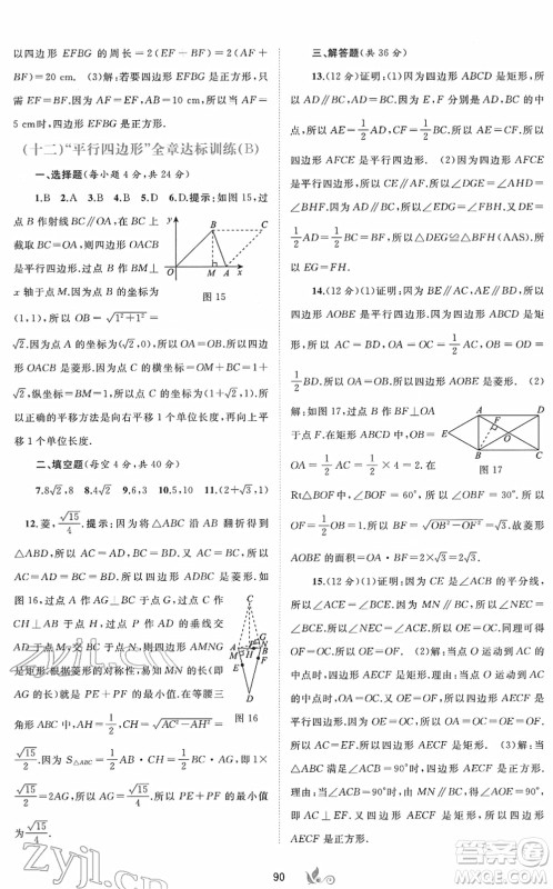 广西教育出版社2022新课程学习与测评单元双测八年级数学下册A人教版答案