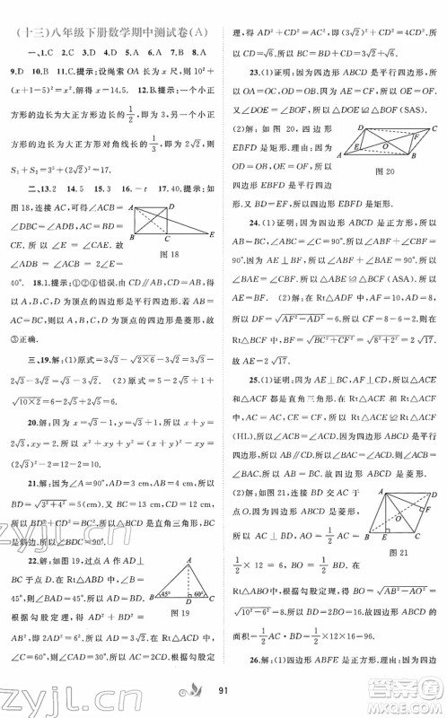 广西教育出版社2022新课程学习与测评单元双测八年级数学下册A人教版答案 广西教育出版社2022新课程学习与测评单元双测八年级数学下册A人教版答案