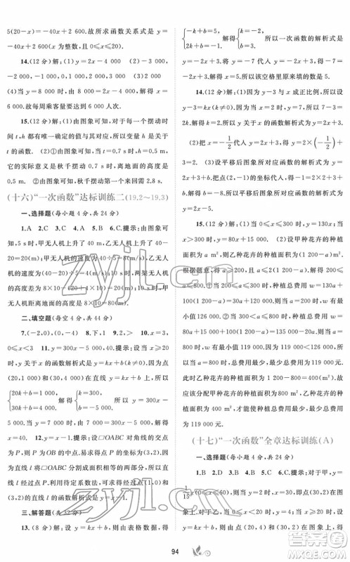 广西教育出版社2022新课程学习与测评单元双测八年级数学下册A人教版答案 广西教育出版社2022新课程学习与测评单元双测八年级数学下册A人教版答案