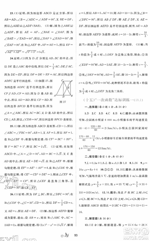 广西教育出版社2022新课程学习与测评单元双测八年级数学下册A人教版答案 广西教育出版社2022新课程学习与测评单元双测八年级数学下册A人教版答案