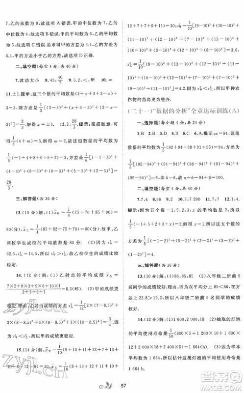 广西教育出版社2022新课程学习与测评单元双测八年级数学下册A人教版答案 广西教育出版社2022新课程学习与测评单元双测八年级数学下册A人教版答案