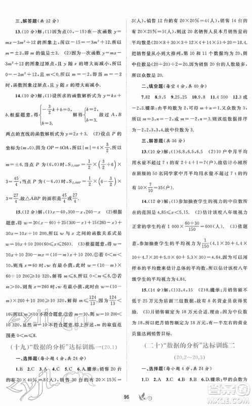 广西教育出版社2022新课程学习与测评单元双测八年级数学下册A人教版答案 广西教育出版社2022新课程学习与测评单元双测八年级数学下册A人教版答案