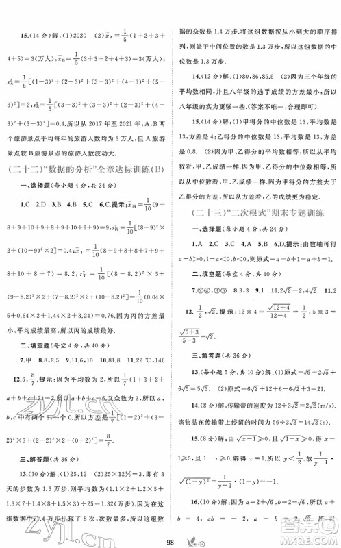 广西教育出版社2022新课程学习与测评单元双测八年级数学下册A人教版答案 广西教育出版社2022新课程学习与测评单元双测八年级数学下册A人教版答案