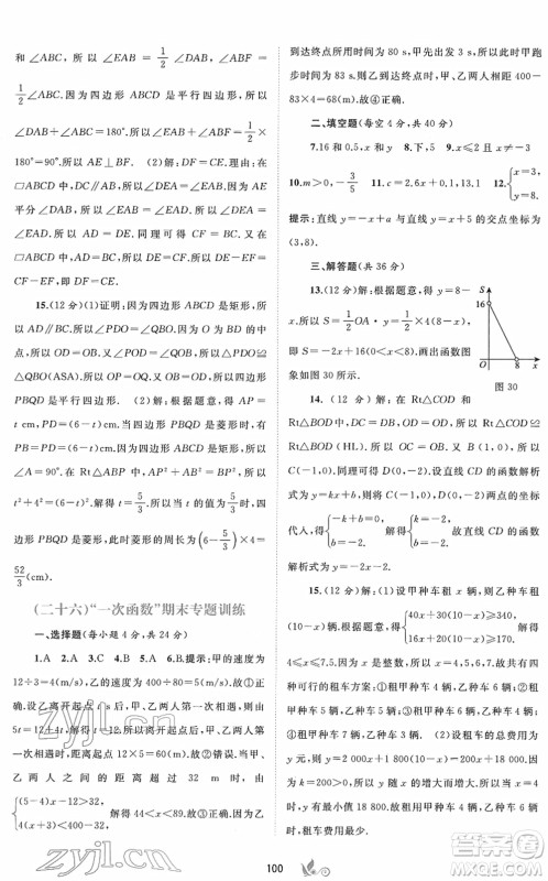 广西教育出版社2022新课程学习与测评单元双测八年级数学下册A人教版答案 广西教育出版社2022新课程学习与测评单元双测八年级数学下册A人教版答案
