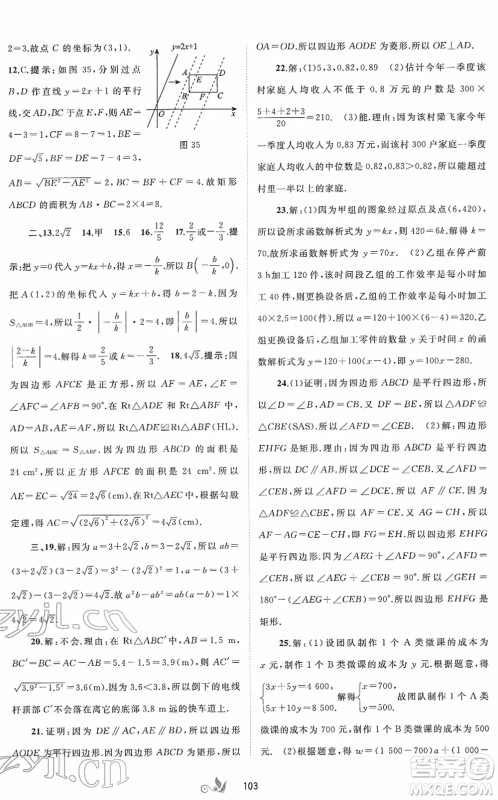 广西教育出版社2022新课程学习与测评单元双测八年级数学下册A人教版答案 广西教育出版社2022新课程学习与测评单元双测八年级数学下册A人教版答案