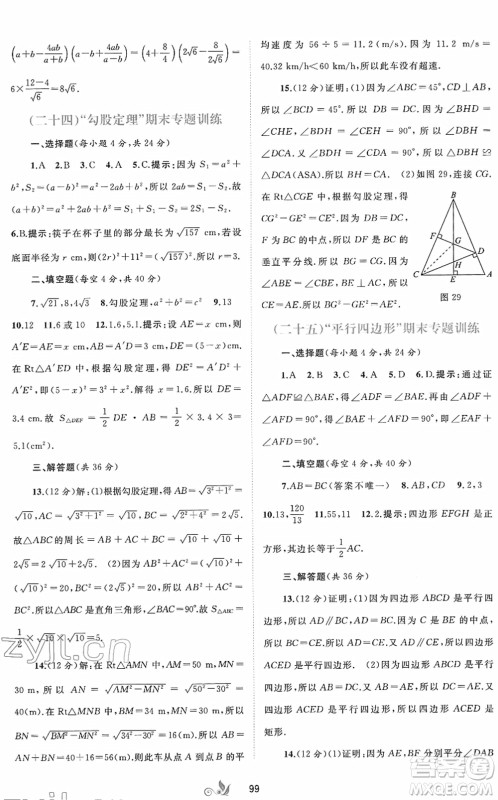 广西教育出版社2022新课程学习与测评单元双测八年级数学下册A人教版答案 广西教育出版社2022新课程学习与测评单元双测八年级数学下册A人教版答案