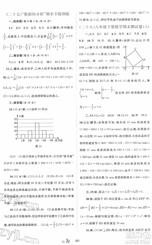 广西教育出版社2022新课程学习与测评单元双测八年级数学下册A人教版答案 广西教育出版社2022新课程学习与测评单元双测八年级数学下册A人教版答案