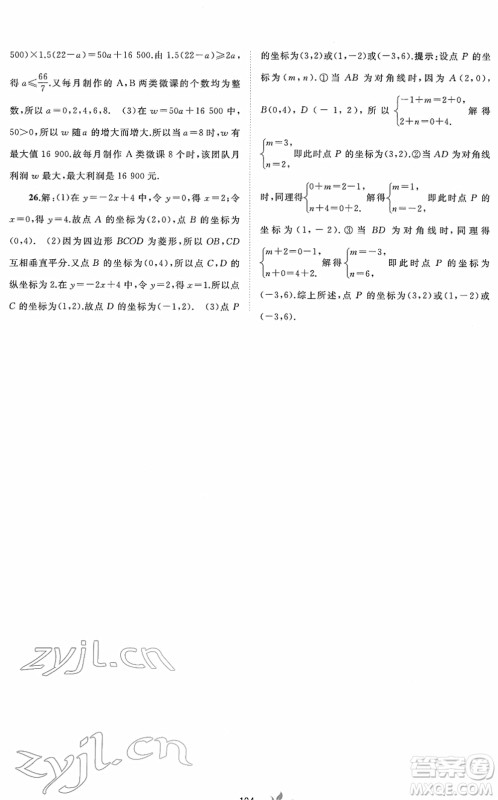 广西教育出版社2022新课程学习与测评单元双测八年级数学下册A人教版答案 广西教育出版社2022新课程学习与测评单元双测八年级数学下册A人教版答案