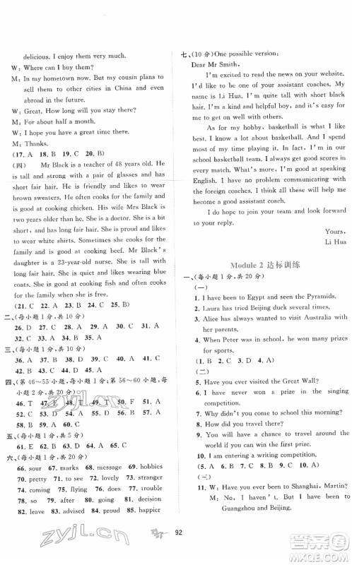广西教育出版社2022新课程学习与测评单元双测八年级英语下册B外研版答案 广西教育出版社2022新课程学习与测评单元双测八年级英语下册B外研版答案