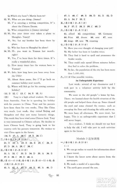 广西教育出版社2022新课程学习与测评单元双测八年级英语下册B外研版答案