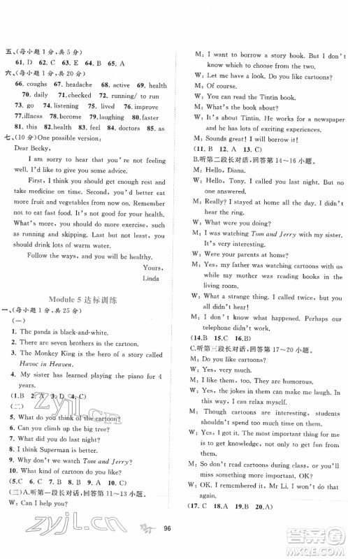 广西教育出版社2022新课程学习与测评单元双测八年级英语下册B外研版答案 广西教育出版社2022新课程学习与测评单元双测八年级英语下册B外研版答案