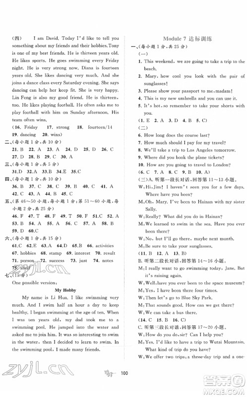 广西教育出版社2022新课程学习与测评单元双测八年级英语下册B外研版答案