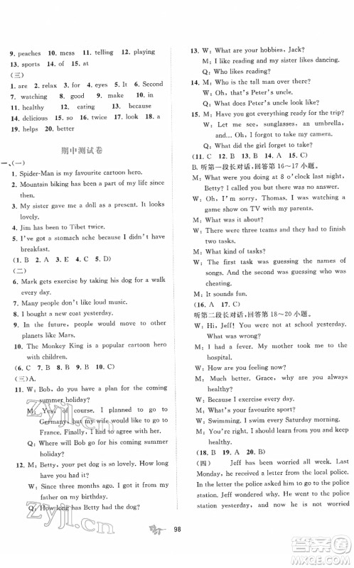 广西教育出版社2022新课程学习与测评单元双测八年级英语下册B外研版答案 广西教育出版社2022新课程学习与测评单元双测八年级英语下册B外研版答案