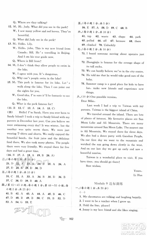 广西教育出版社2022新课程学习与测评单元双测八年级英语下册B外研版答案