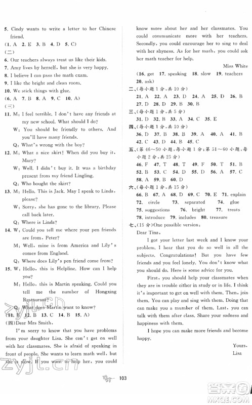 广西教育出版社2022新课程学习与测评单元双测八年级英语下册B外研版答案 广西教育出版社2022新课程学习与测评单元双测八年级英语下册B外研版答案