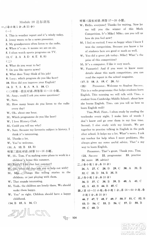广西教育出版社2022新课程学习与测评单元双测八年级英语下册B外研版答案 广西教育出版社2022新课程学习与测评单元双测八年级英语下册B外研版答案
