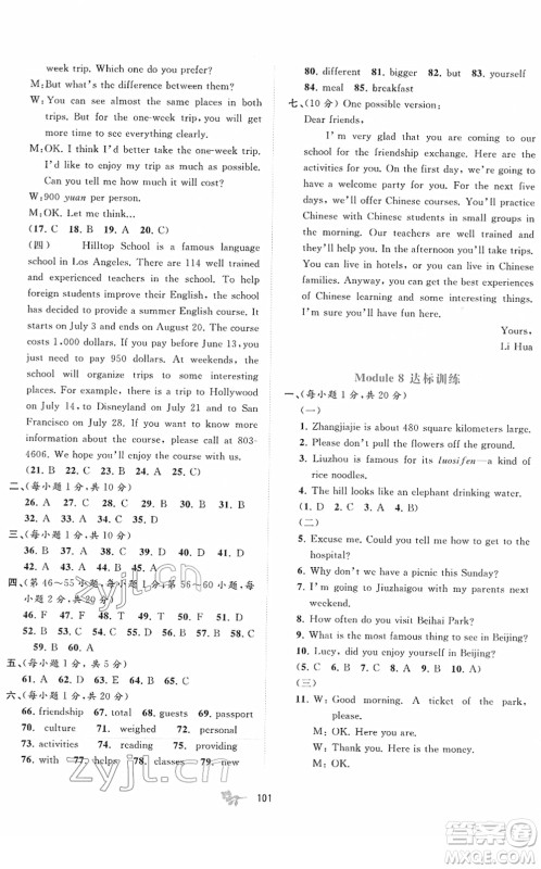 广西教育出版社2022新课程学习与测评单元双测八年级英语下册B外研版答案