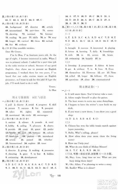 广西教育出版社2022新课程学习与测评单元双测八年级英语下册B外研版答案