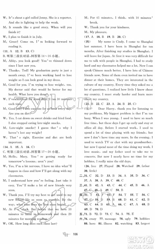 广西教育出版社2022新课程学习与测评单元双测八年级英语下册B外研版答案