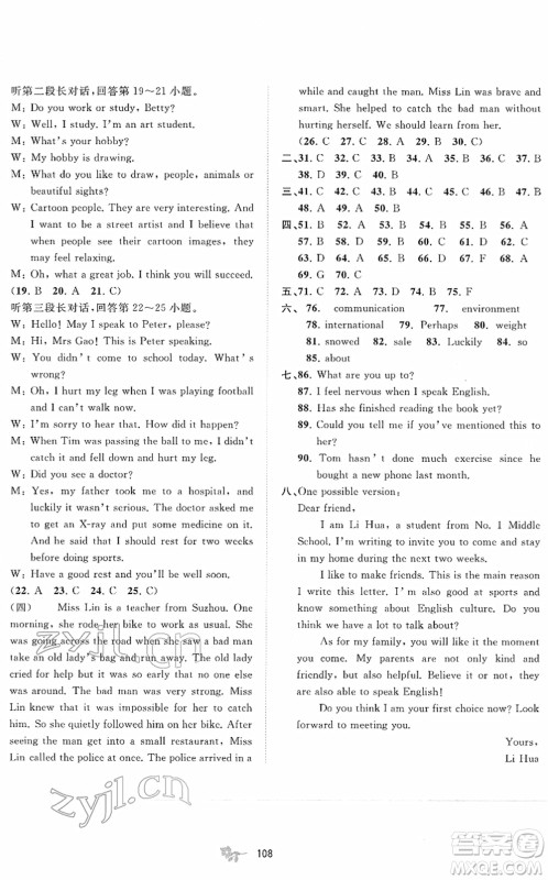 广西教育出版社2022新课程学习与测评单元双测八年级英语下册B外研版答案 广西教育出版社2022新课程学习与测评单元双测八年级英语下册B外研版答案