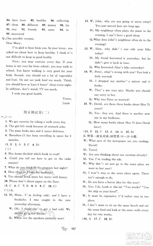 广西教育出版社2022新课程学习与测评单元双测八年级英语下册B外研版答案 广西教育出版社2022新课程学习与测评单元双测八年级英语下册B外研版答案