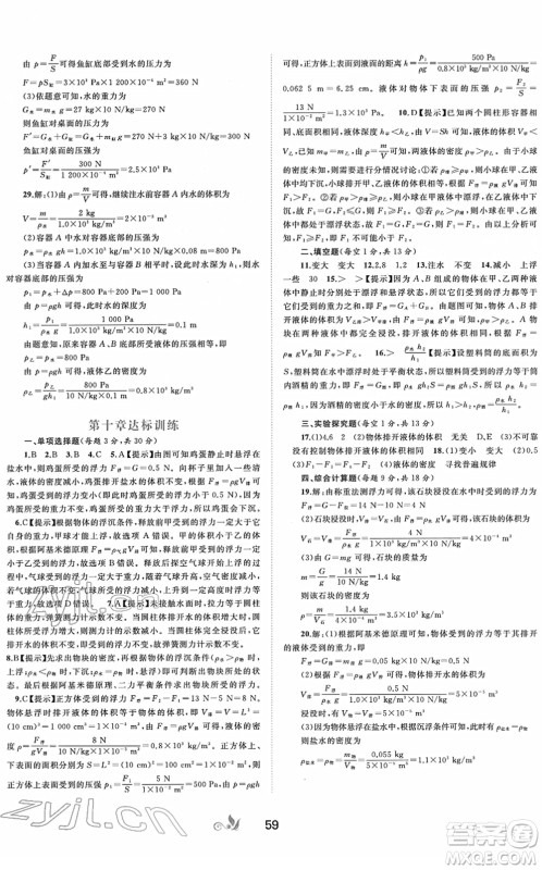 广西教育出版社2022新课程学习与测评单元双测八年级物理下册A人教版答案