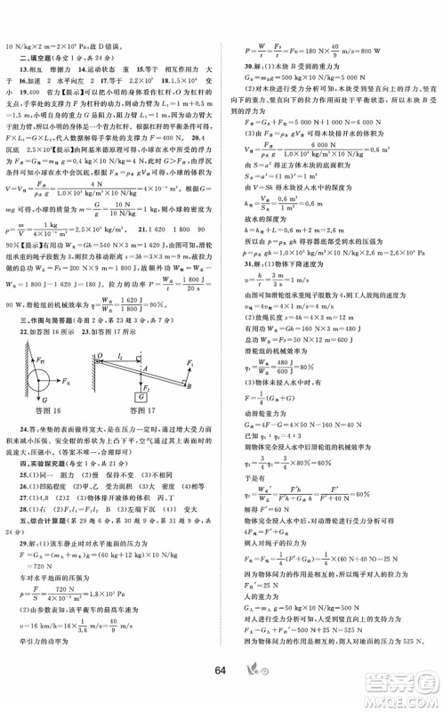 广西教育出版社2022新课程学习与测评单元双测八年级物理下册A人教版答案