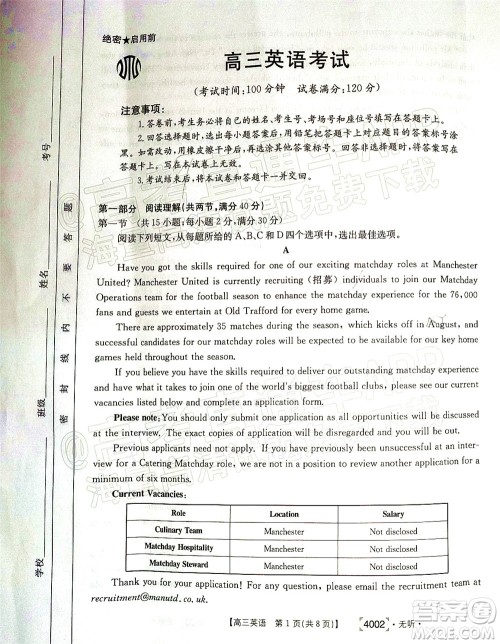 2022届黔东南金太阳3月联考高三英语试题及答案