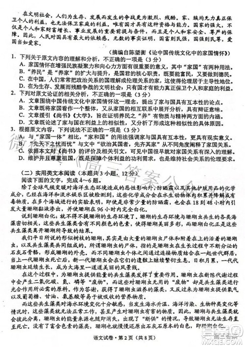 2022年云南省第一次高中毕业生复习统一检测语文试题及答案