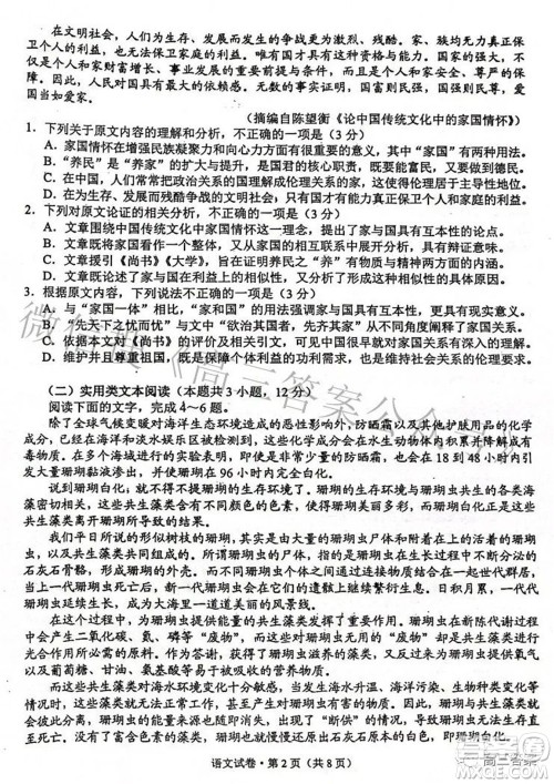 2022年云南省第一次高中毕业生复习统一检测语文试题及答案