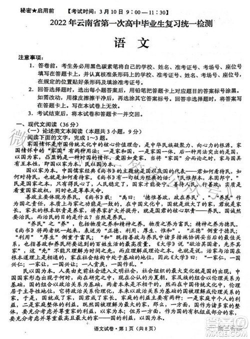 2022年云南省第一次高中毕业生复习统一检测语文试题及答案