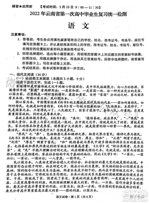 2022年云南省第一次高中毕业生复习统一检测语文试题及答案