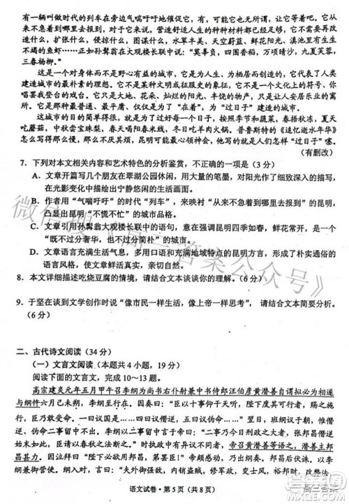 2022年云南省第一次高中毕业生复习统一检测语文试题及答案