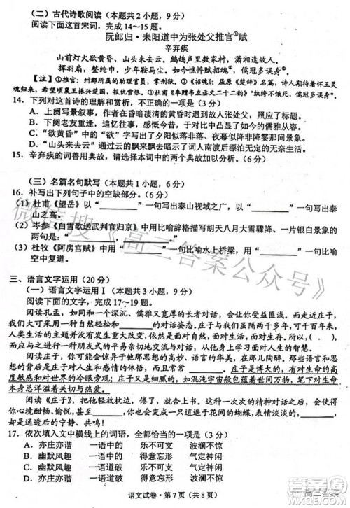 2022年云南省第一次高中毕业生复习统一检测语文试题及答案