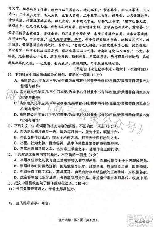2022年云南省第一次高中毕业生复习统一检测语文试题及答案