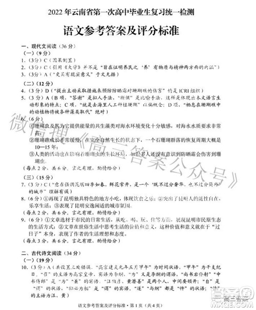 2022年云南省第一次高中毕业生复习统一检测语文试题及答案