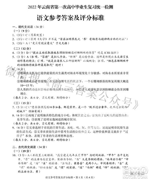 2022年云南省第一次高中毕业生复习统一检测语文试题及答案