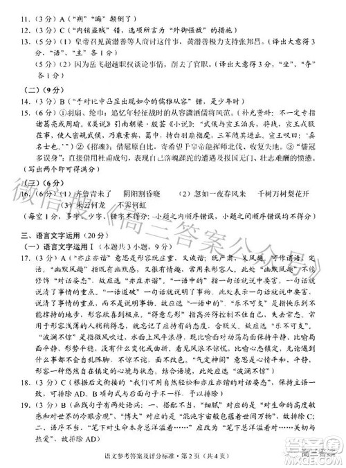 2022年云南省第一次高中毕业生复习统一检测语文试题及答案