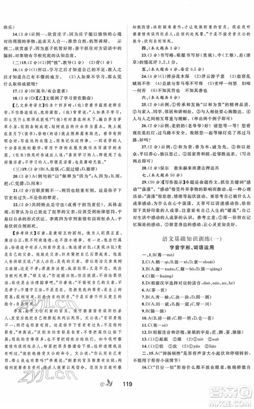 广西教育出版社2022新课程学习与测评单元双测八年级语文下册A人教版答案