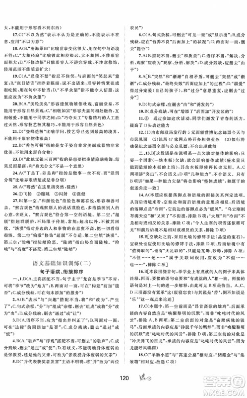 广西教育出版社2022新课程学习与测评单元双测八年级语文下册A人教版答案