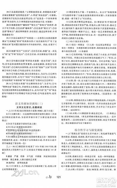 广西教育出版社2022新课程学习与测评单元双测八年级语文下册A人教版答案