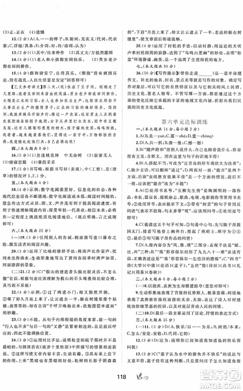 广西教育出版社2022新课程学习与测评单元双测八年级语文下册A人教版答案