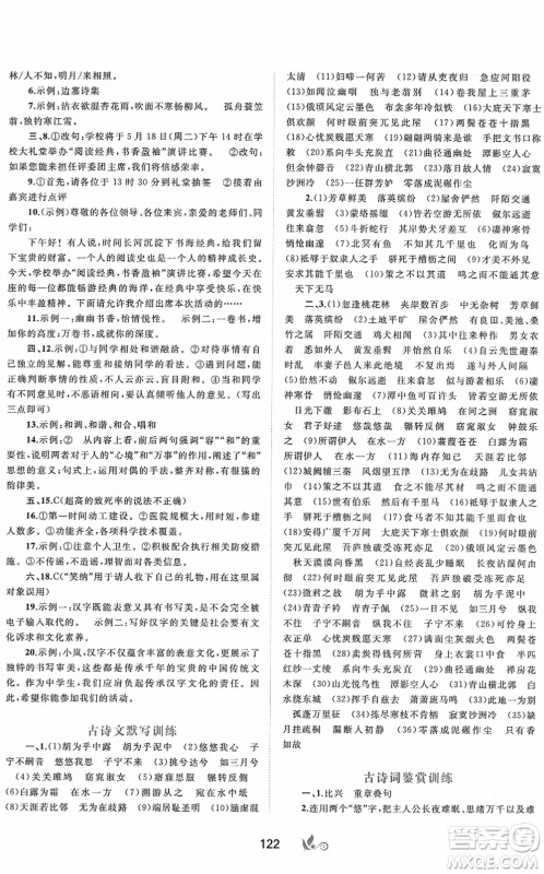 广西教育出版社2022新课程学习与测评单元双测八年级语文下册A人教版答案