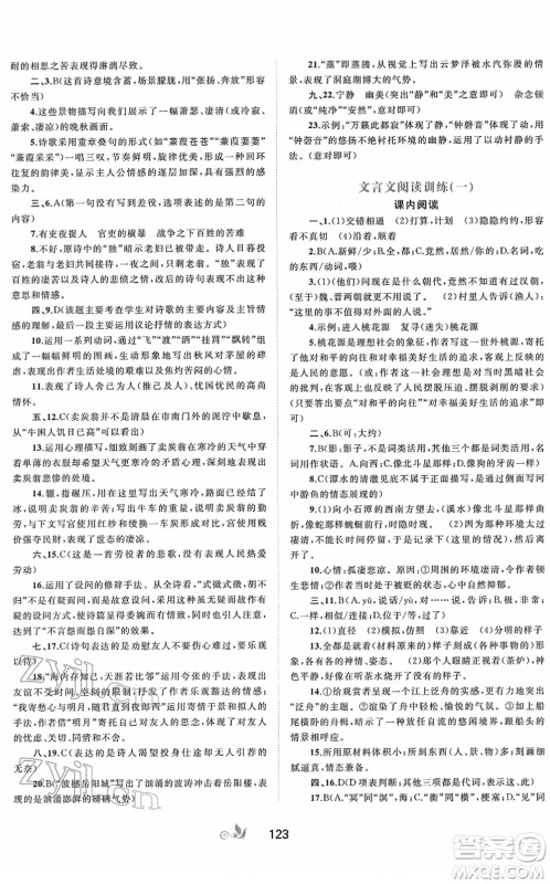 广西教育出版社2022新课程学习与测评单元双测八年级语文下册A人教版答案