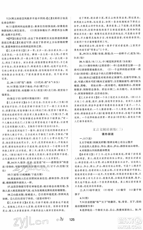 广西教育出版社2022新课程学习与测评单元双测八年级语文下册A人教版答案