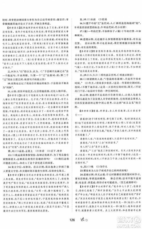 广西教育出版社2022新课程学习与测评单元双测八年级语文下册A人教版答案