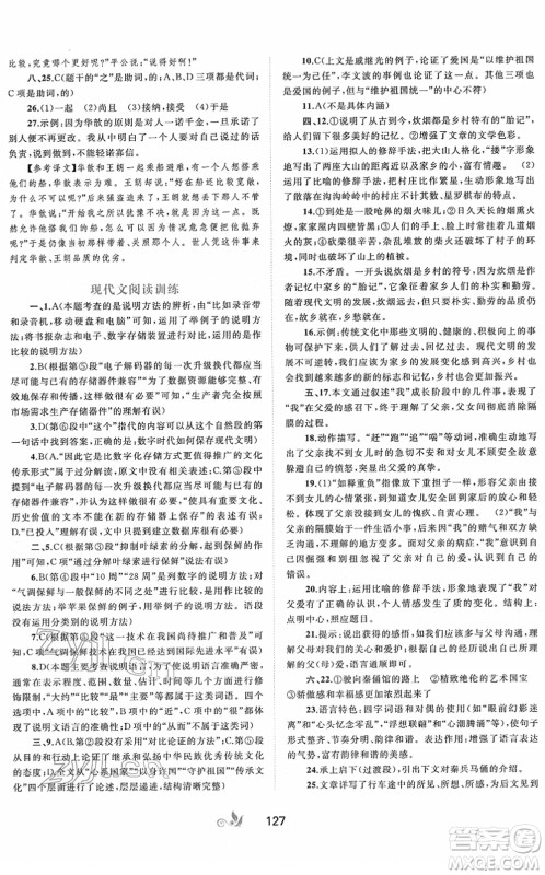 广西教育出版社2022新课程学习与测评单元双测八年级语文下册A人教版答案