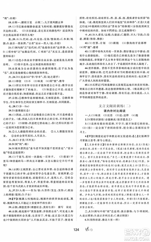 广西教育出版社2022新课程学习与测评单元双测八年级语文下册A人教版答案